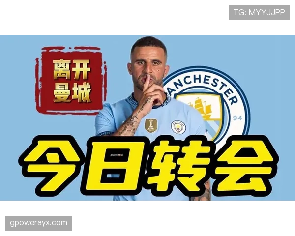 凯尔·沃克与阿什拉夫：速度型边卫的发展路径对比